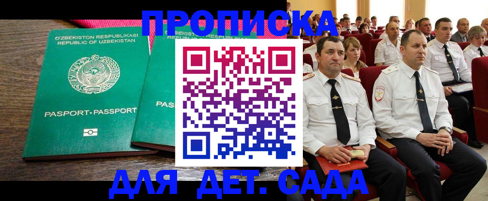 временная регистрация для школы в Липецкая области