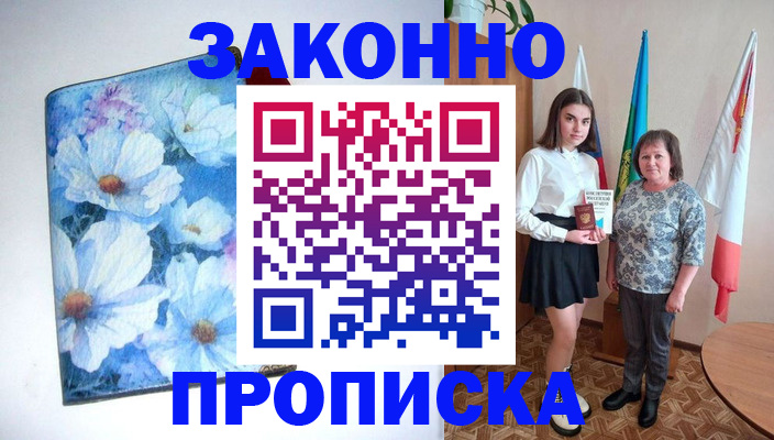 прописка для кредита в Липецкая области